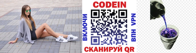 Codein напиток Lean (лин)  Дубна 